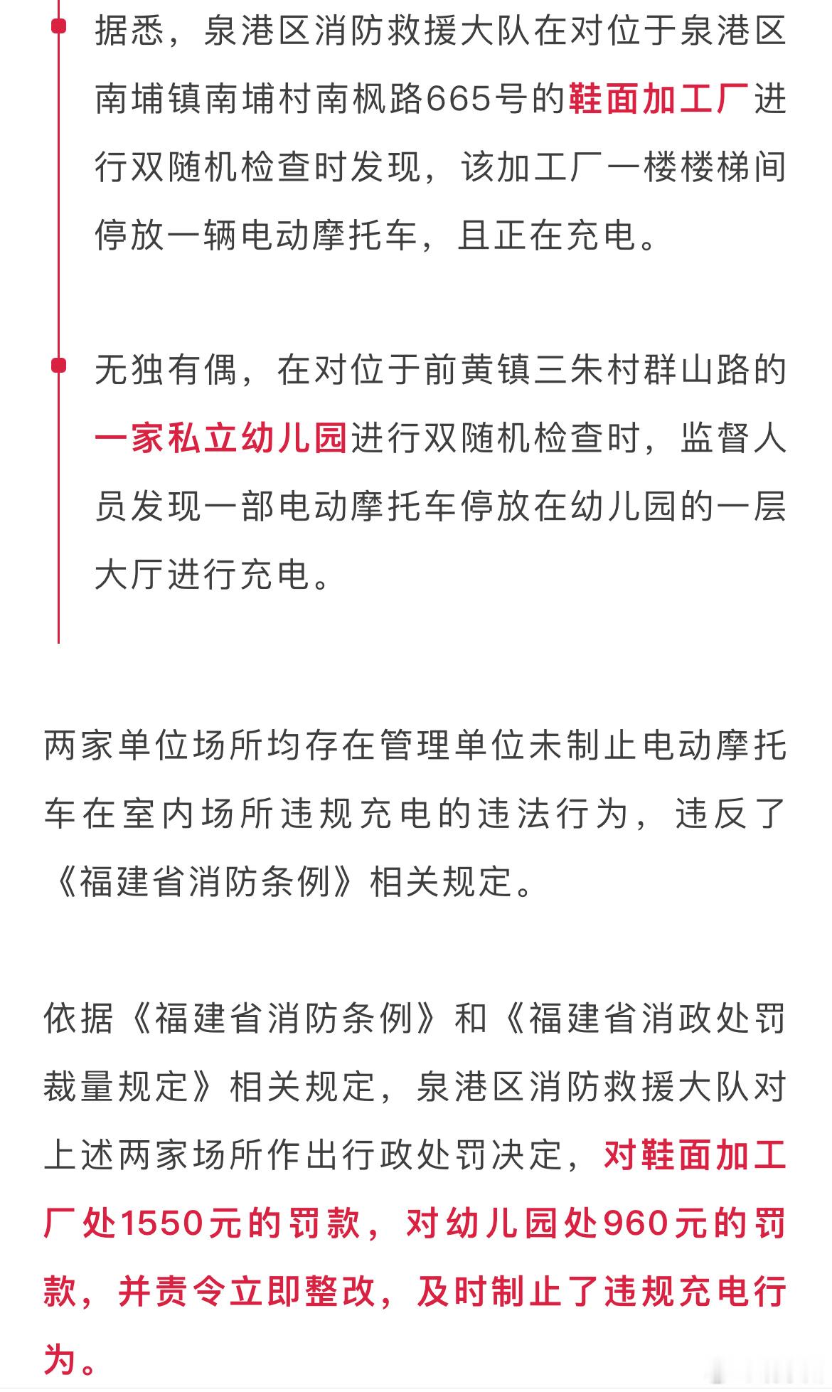 未制止！ 泉州一幼儿园被开罚单 日前泉州市泉港区2家单位场所，因存在未制止电动摩