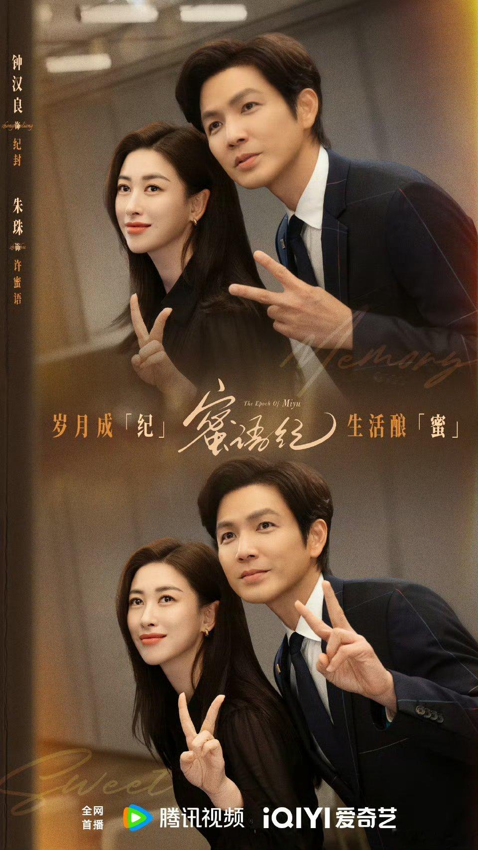 【二胖发布】蜜语纪近期播出 由王迎导演，钟汉良、朱珠领衔主演，根据同名小说改编的