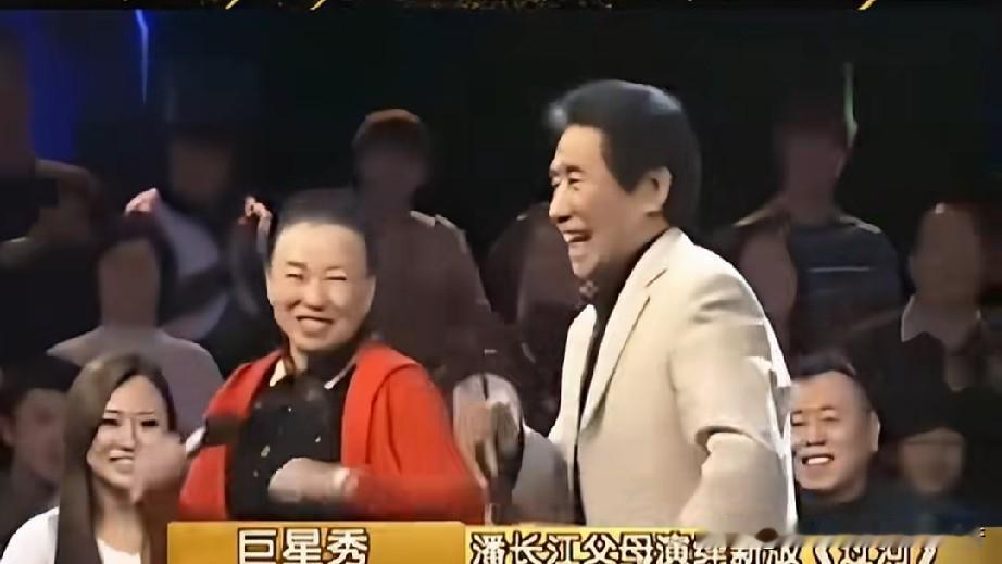这是当年潘长江父母参加《巨星秀》时表演的节目。彼时，他的父亲潘林生79岁，母亲王