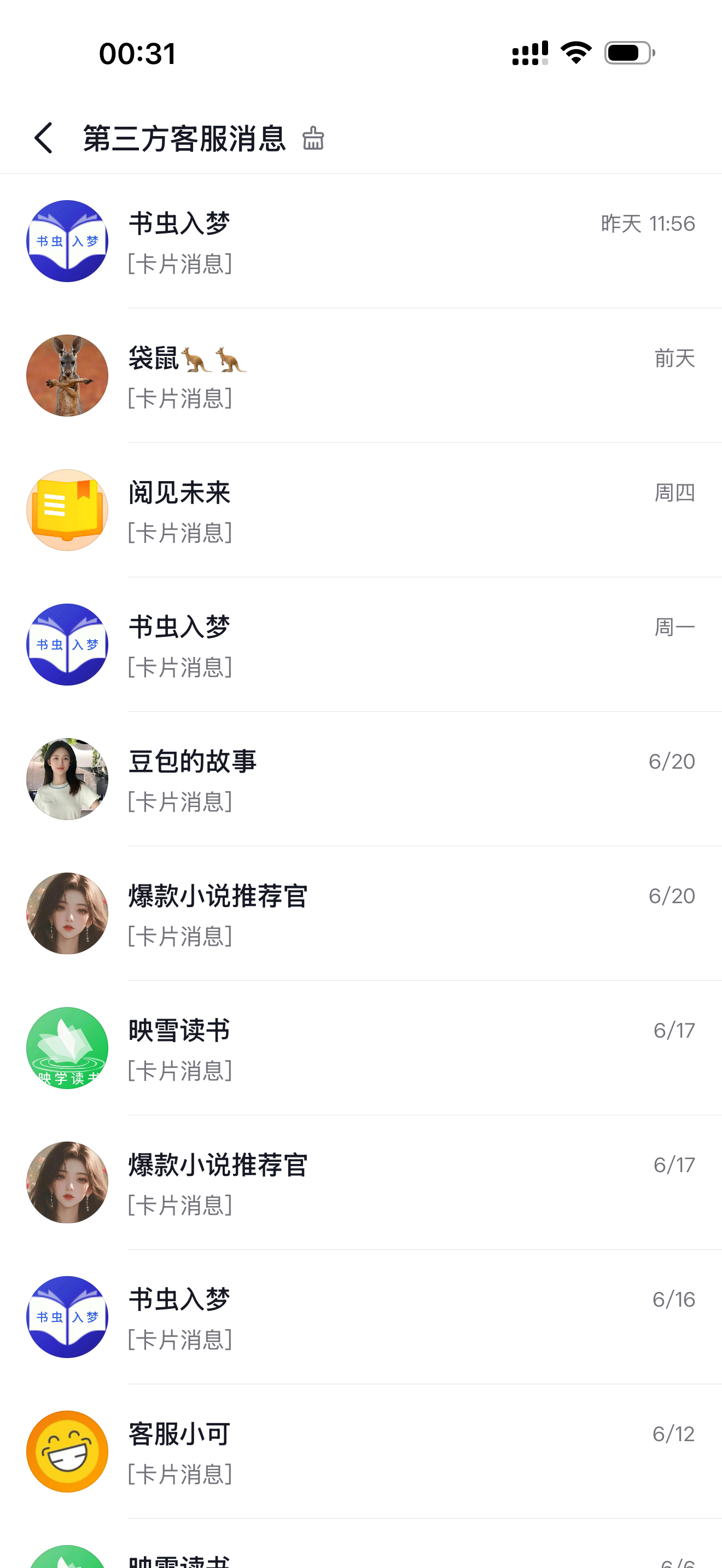 笔趣阁APP，什么，好古早的事情了，感觉像上个世纪一样…没开智之前偷偷看小说很多