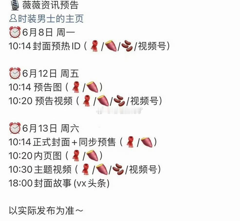 田曦薇时装男士要来了诶