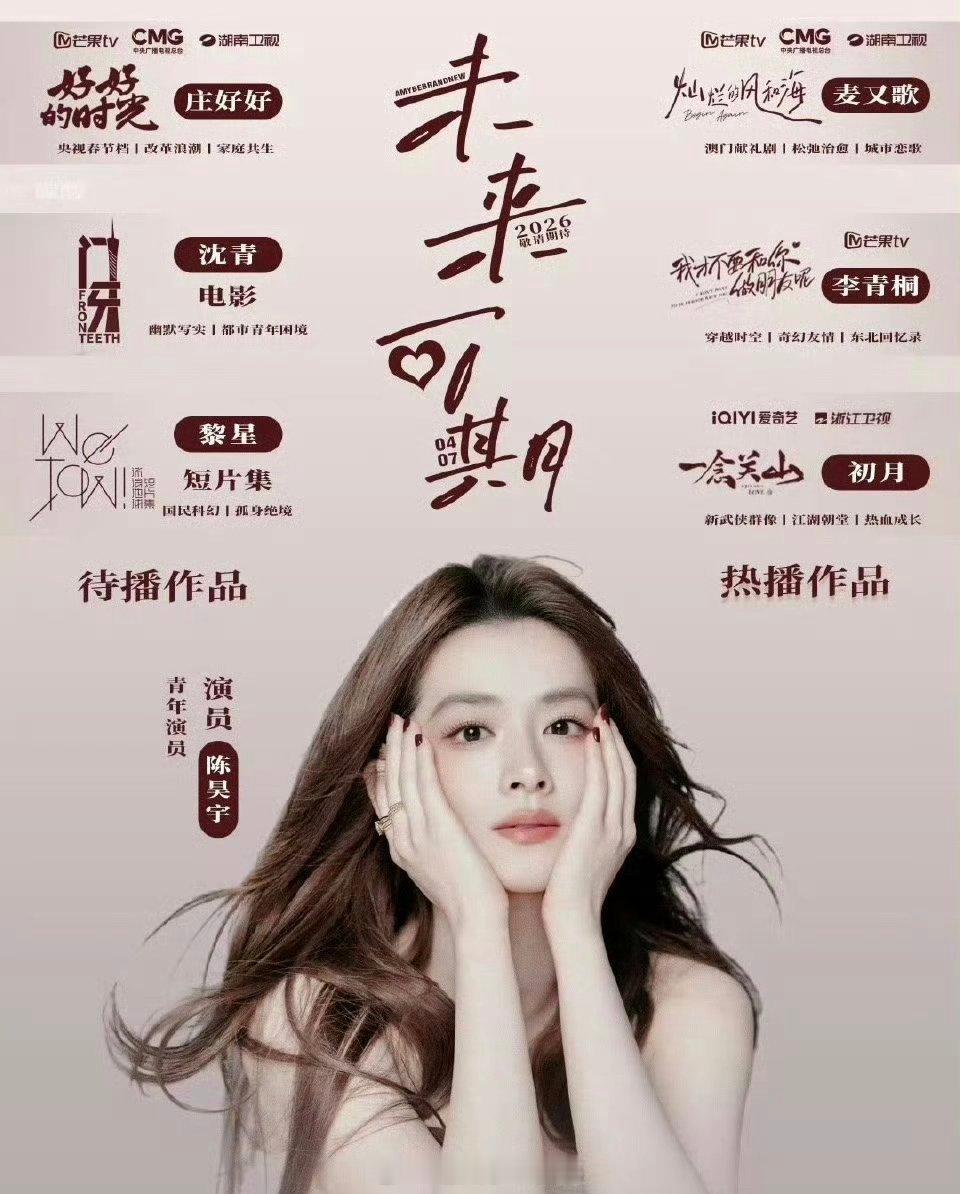 宋祖儿 陈昊宇待播剧，你期待谁？  