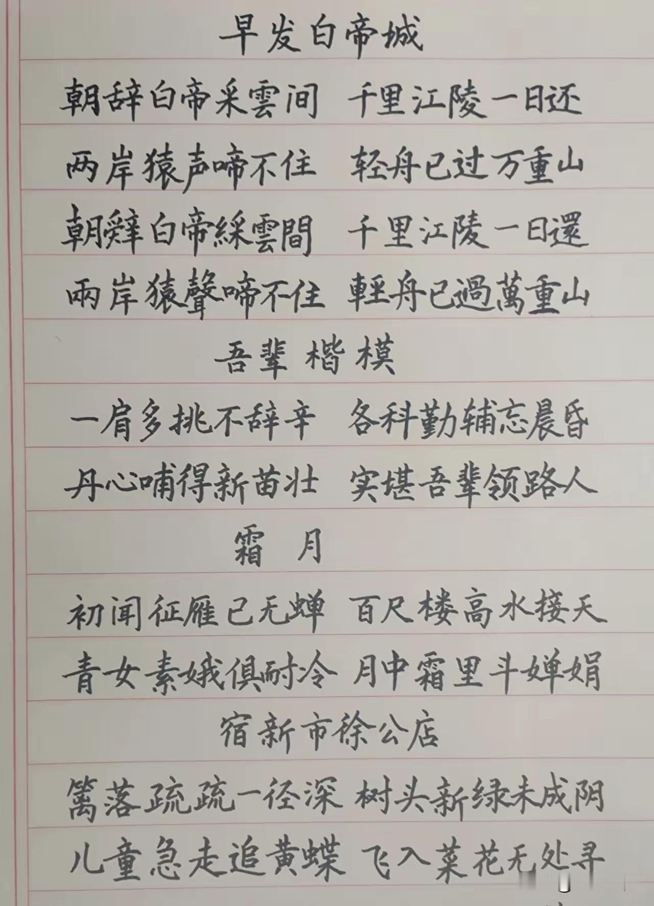 本篇硬笔字迹工整端庄，行笔沉稳流畅，结体疏密得当，章法排布规整有序，尽显扎实的书