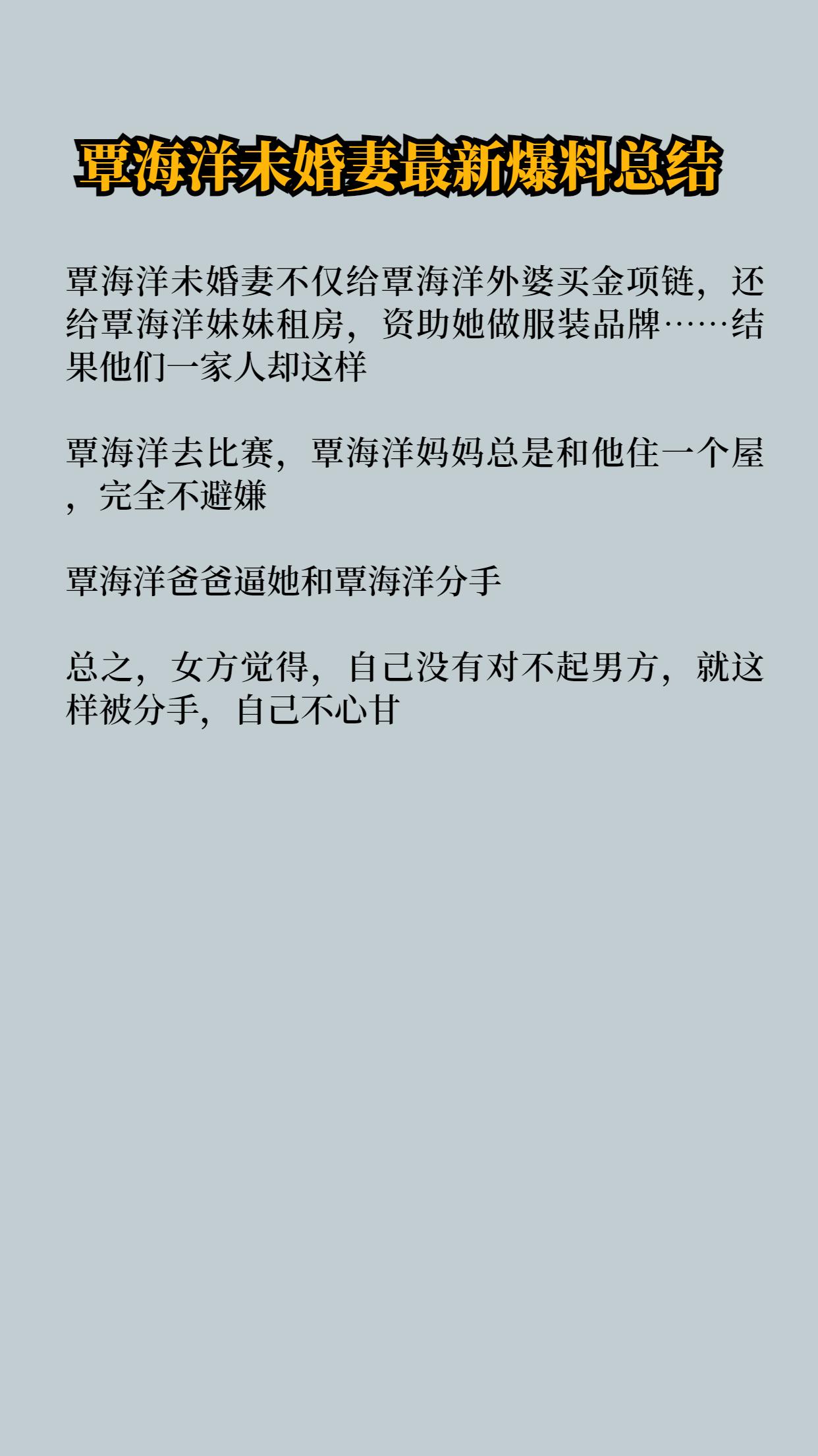 覃海洋的未婚妻又在网上爆料了

不得不承认，女方对男方一家，真的算是挺不错了
