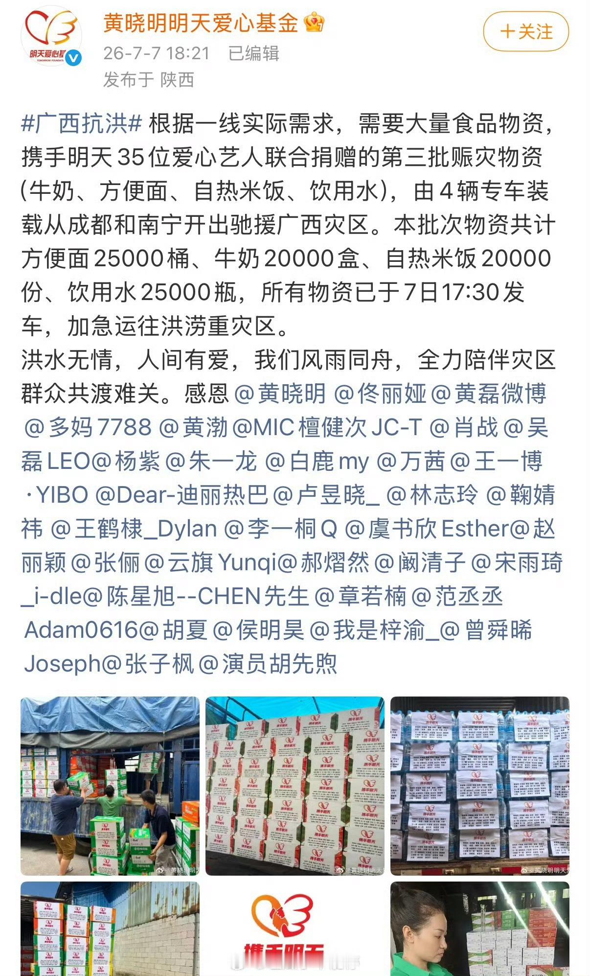 陈星旭也捐赠物资驰援广西了，公益这一块陈星旭从来没缺席过，愿灾区早日渡过难关！！