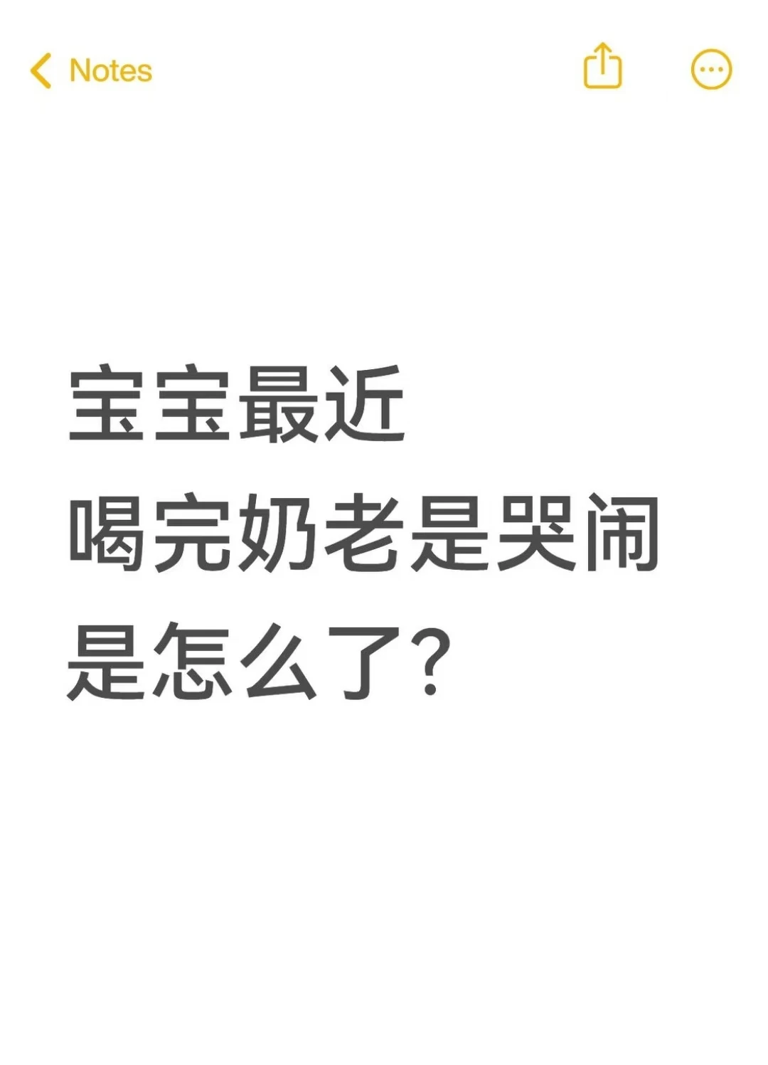 月嫂都没辙的绿便夜闹，有没有同款宝妈支个