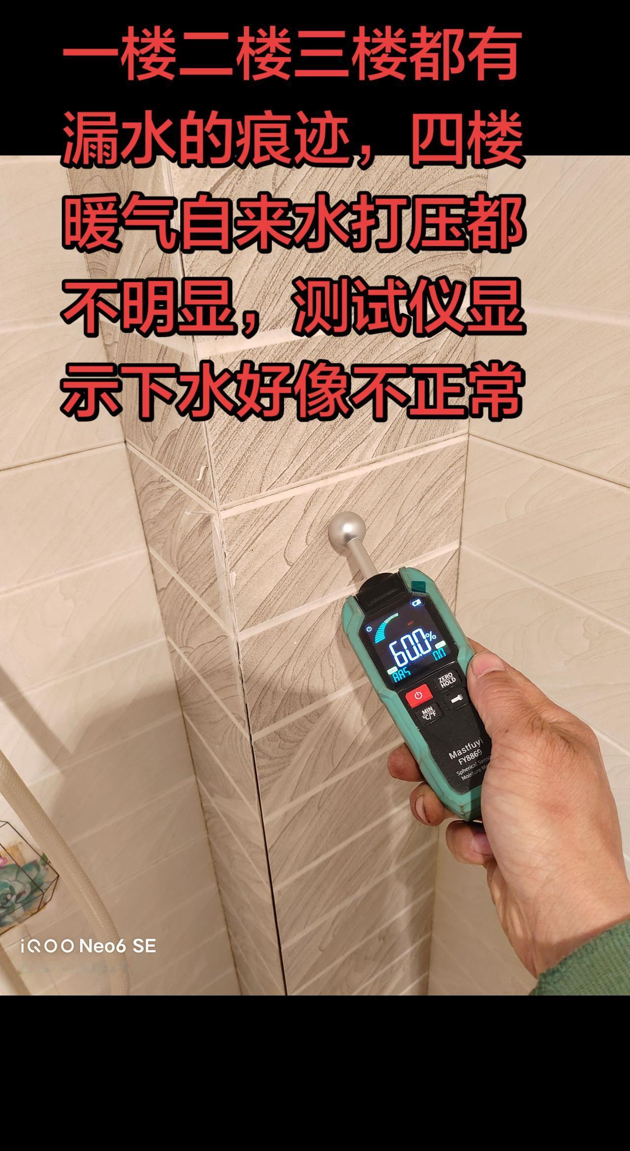 1-3楼都漏水，检测自来水，暖气都掉压不明显，只能怀疑下水和防水，最后确认是下水