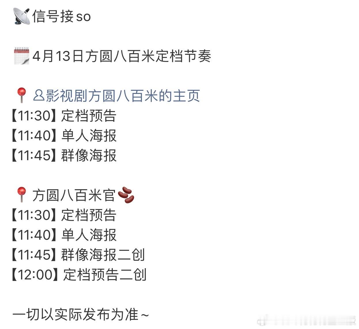 🎉许凯《方圆八百米》要定档了，激动的心颤抖的手，大家一起开心追剧啊！！！