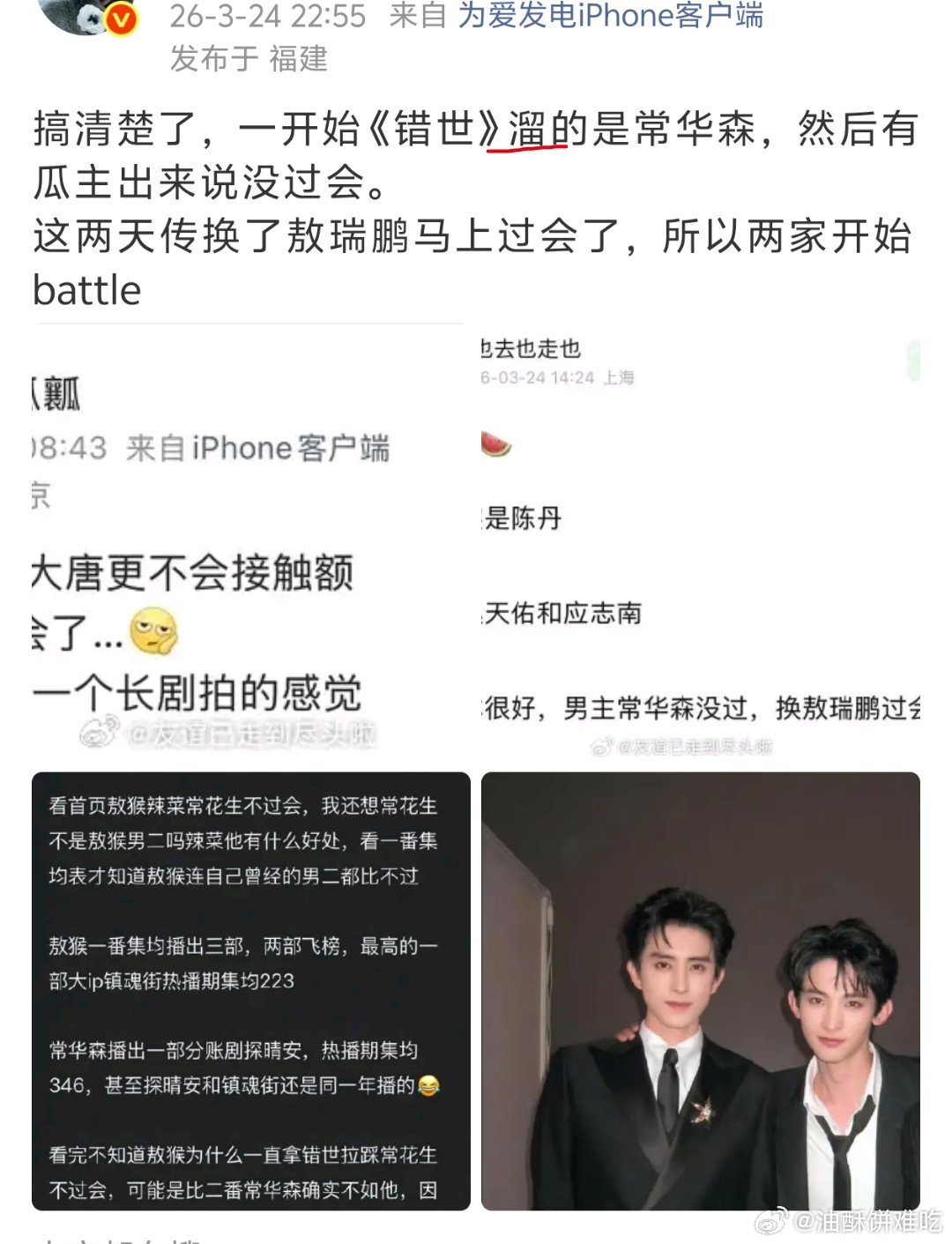 这个饼无论配他两谁都说不上溜吧，不过选敖瑞鹏的可能性确实更大 