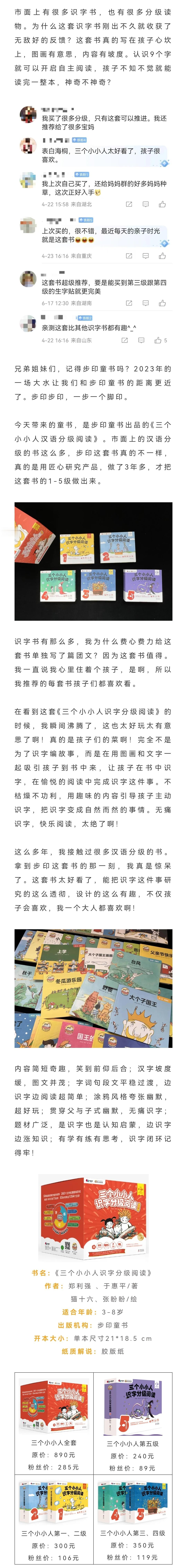 分级阅读，就选这套！市面上有很多识字书，也有很多分级读物。为什么这套识字书刚出不