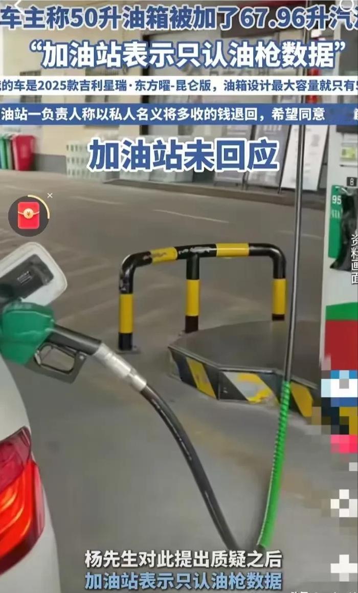 四川成都，男子开着小车去加油，油加了之后，就在他准备付钱时，他吓了一跳，只见油枪