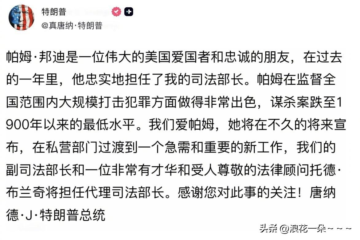 呵呵！笑死了！[捂脸]
美司法部长工作干得这么好，既是一位伟大的美国爱国者，又是