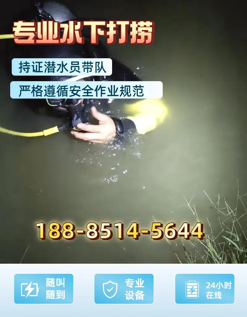 贵州贵阳云岩区手机掉鱼塘怎么打捞。经验丰富的潜水员持证上岗，针对桥梁桩基检测、水