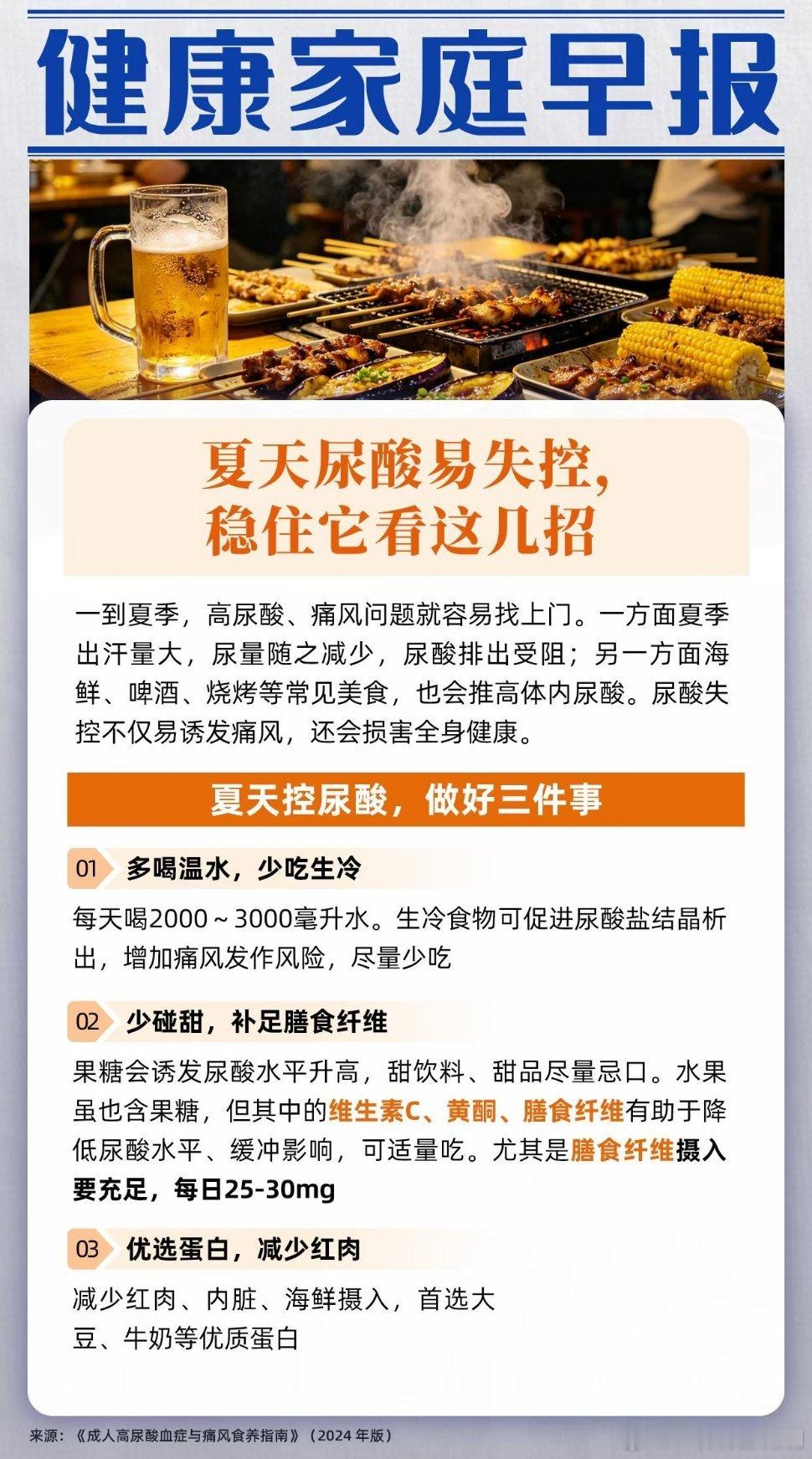 健闻登顶计划 夏天尿酸居高不下？可不只是海鲜的问题！出汗多、喝水少、爱喝甜饮料，