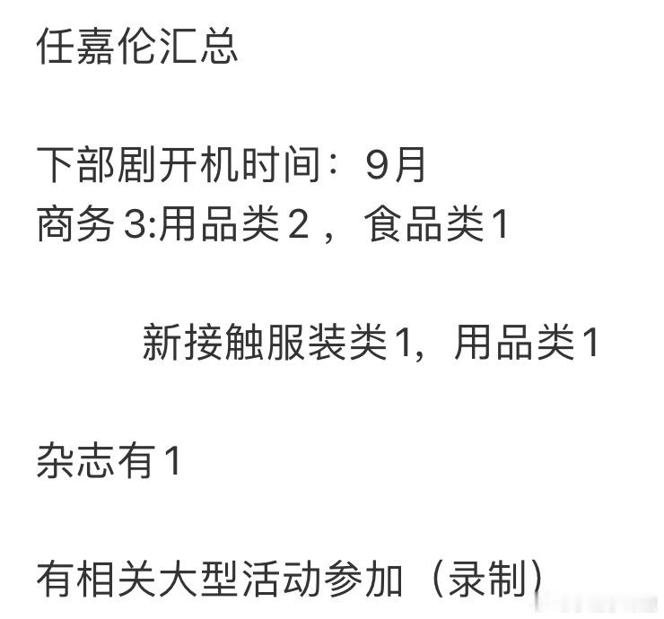 任嘉伦录制齐了哈还有个重大活动就没有了 ​​​