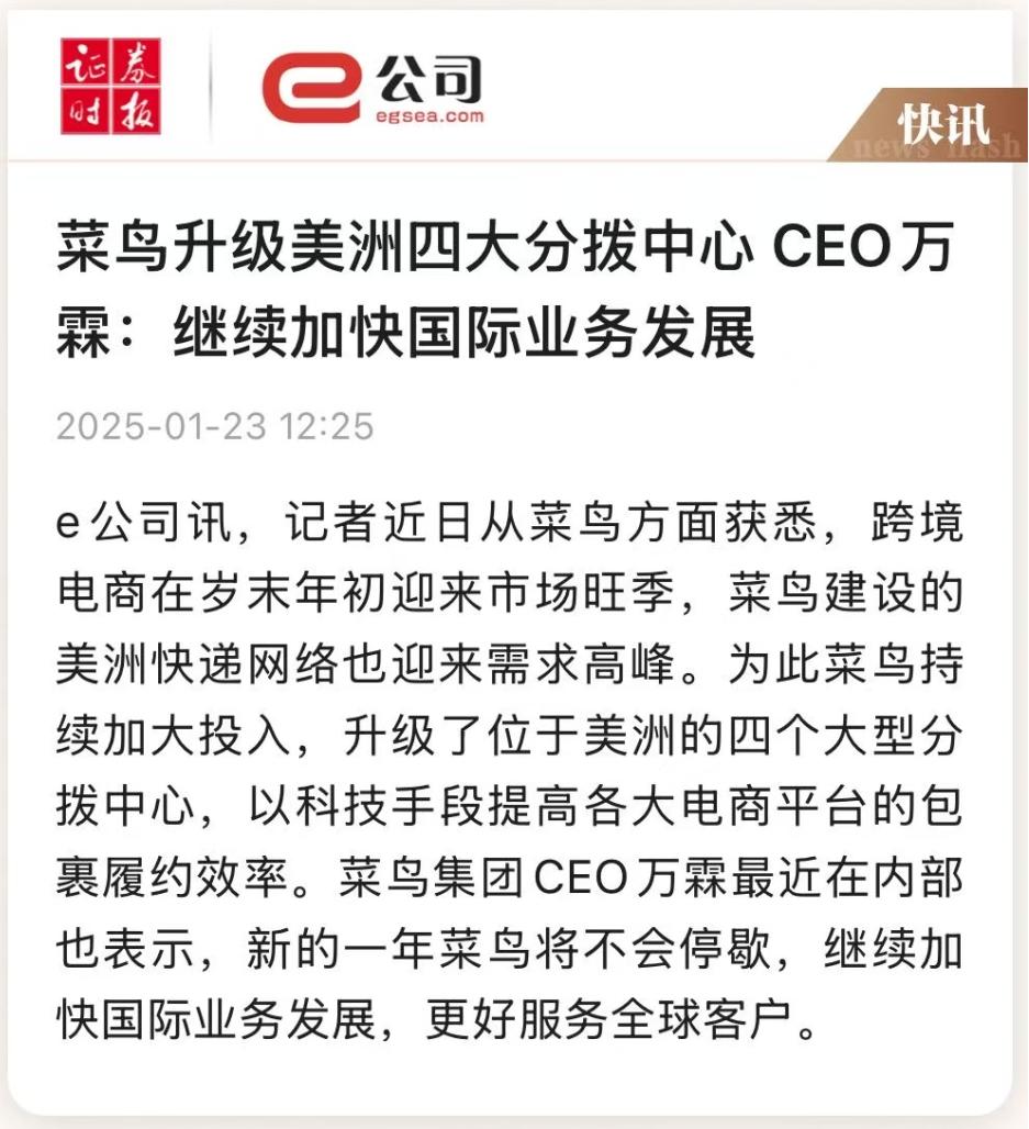 菜鸟 CEO 内部发声 明确出海业务稳步推进
 
都看到消息了吧？菜鸟 CEO 