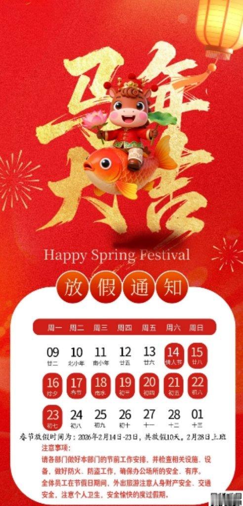 李圆梦☕ 经总部批复，广州公司将于下周14日情人节(周六)开始放假，比国务院法定