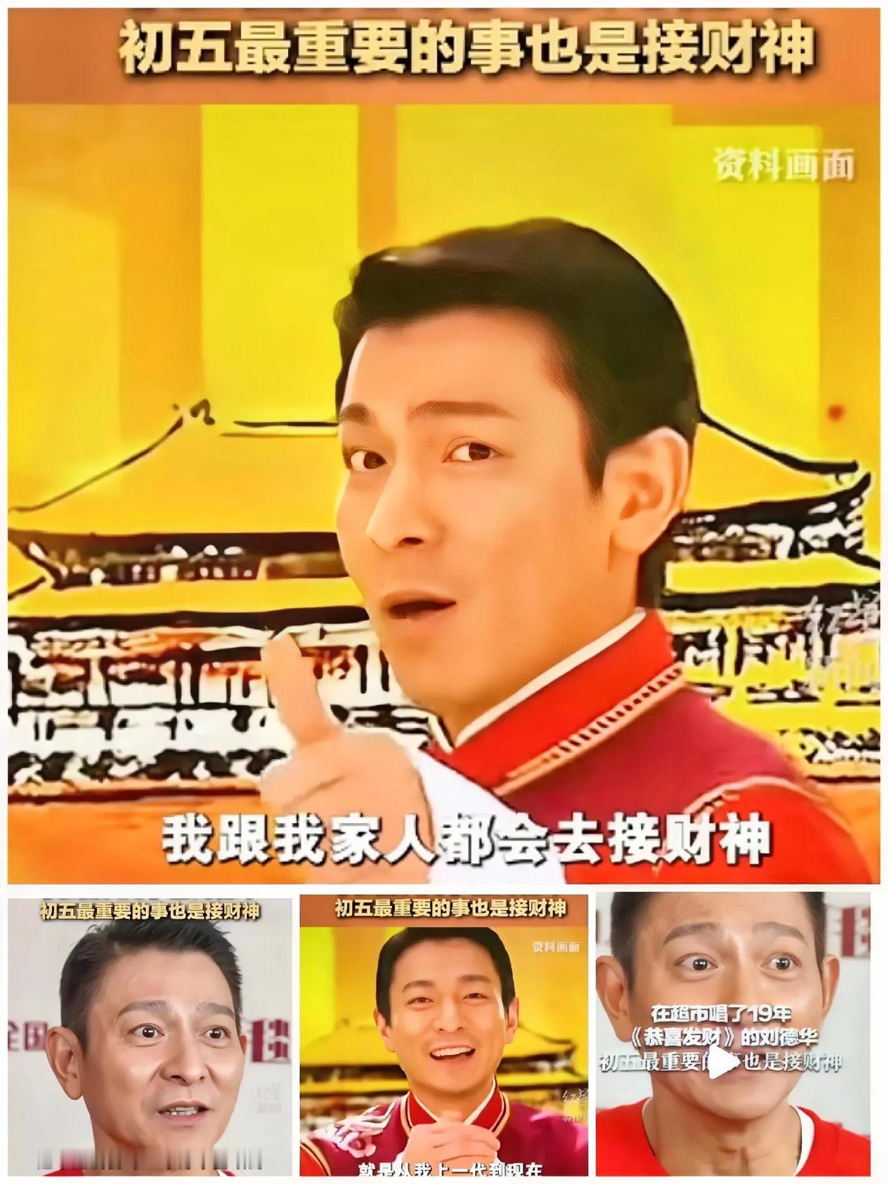 大年初五迎财神：刘德华也来凑热闹，财神保佑，财运滚滚来！网友：你接住了吗？


