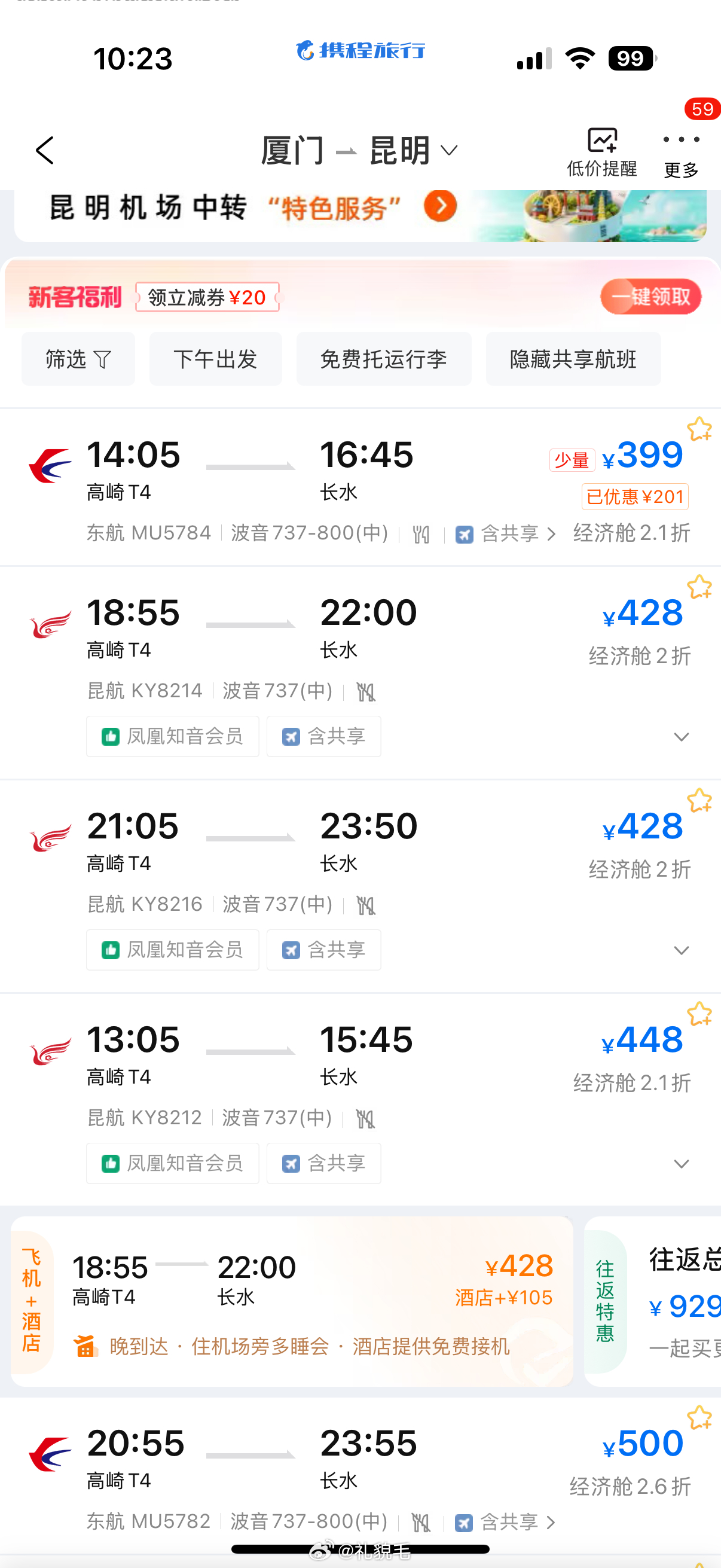 五一期间旅蛙有三天假（它生日，一般生日期间没航班），他提议出去玩我说五一诶，机酒