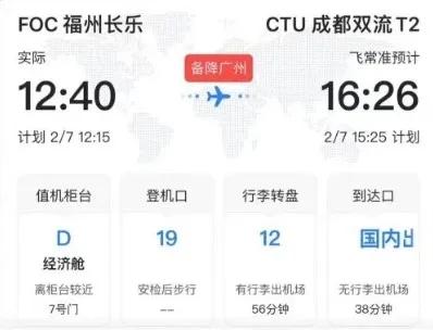 突发！今日（2024年2月7日）下午14时10分左右，一架隶属于四川航空的航班3
