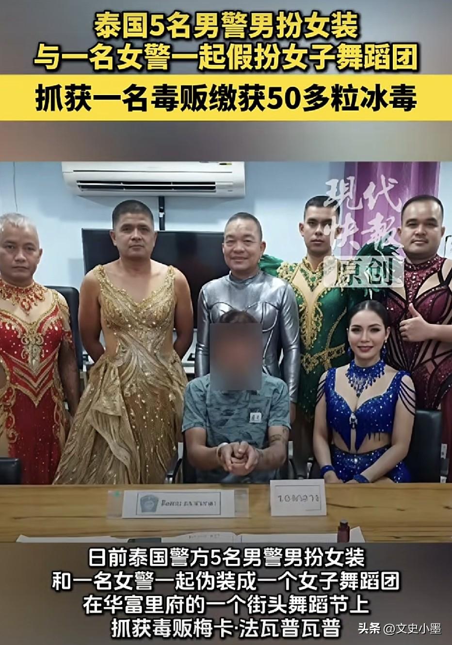 泰国警察这操作太秀了！
2026年5月24日，东部塔朗警方搞了个超有趣的卧底抓捕
