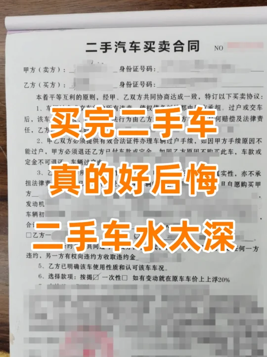买完二手车，就开始后悔，二手车水太深