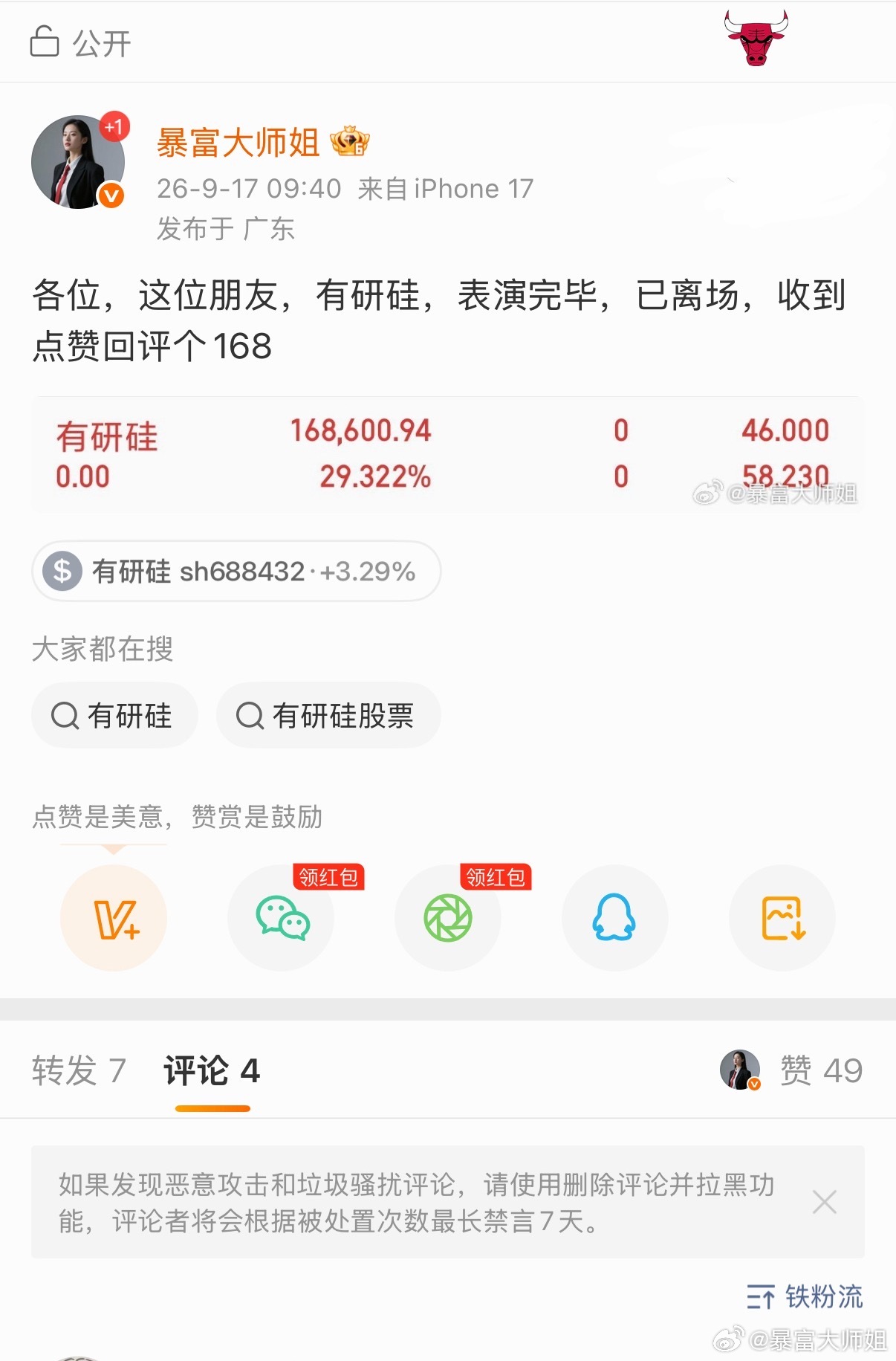 各位好，这位朋友，有研硅，从上场中途表现到离场，大家都有在观看吧，精彩吗？认可它