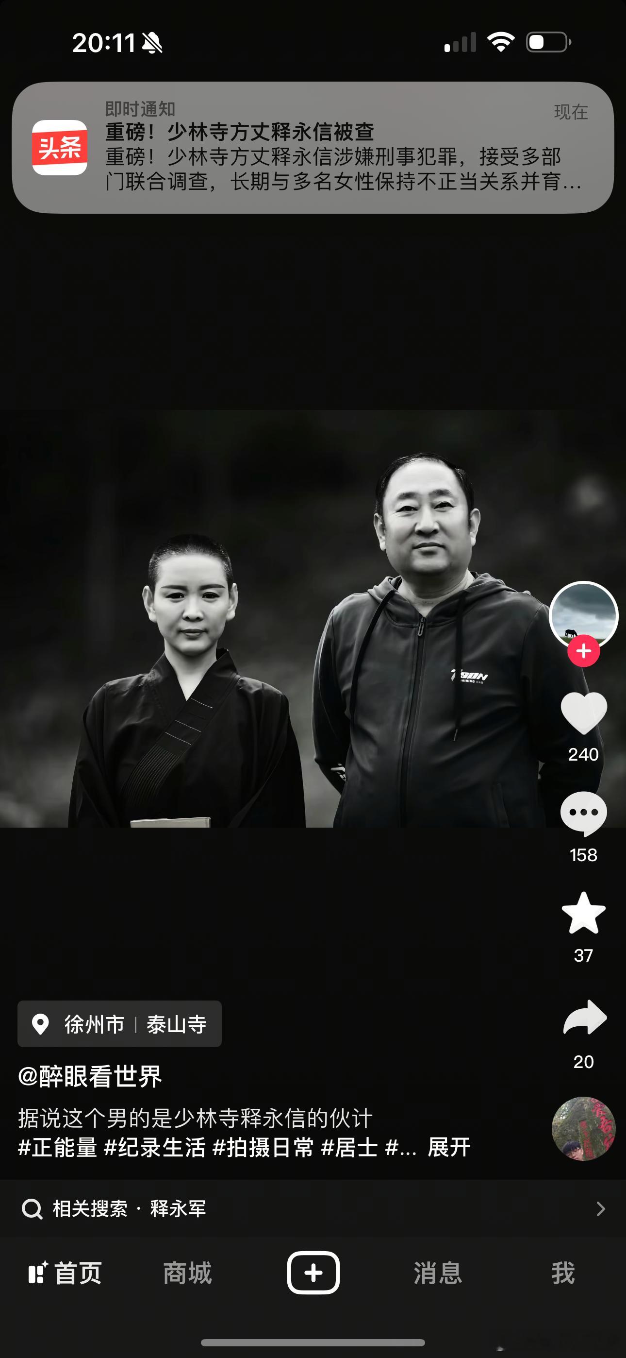 少林寺住持释永信被查你说这个时代[微笑][微笑][微笑]我意思大数据时代。 ​​