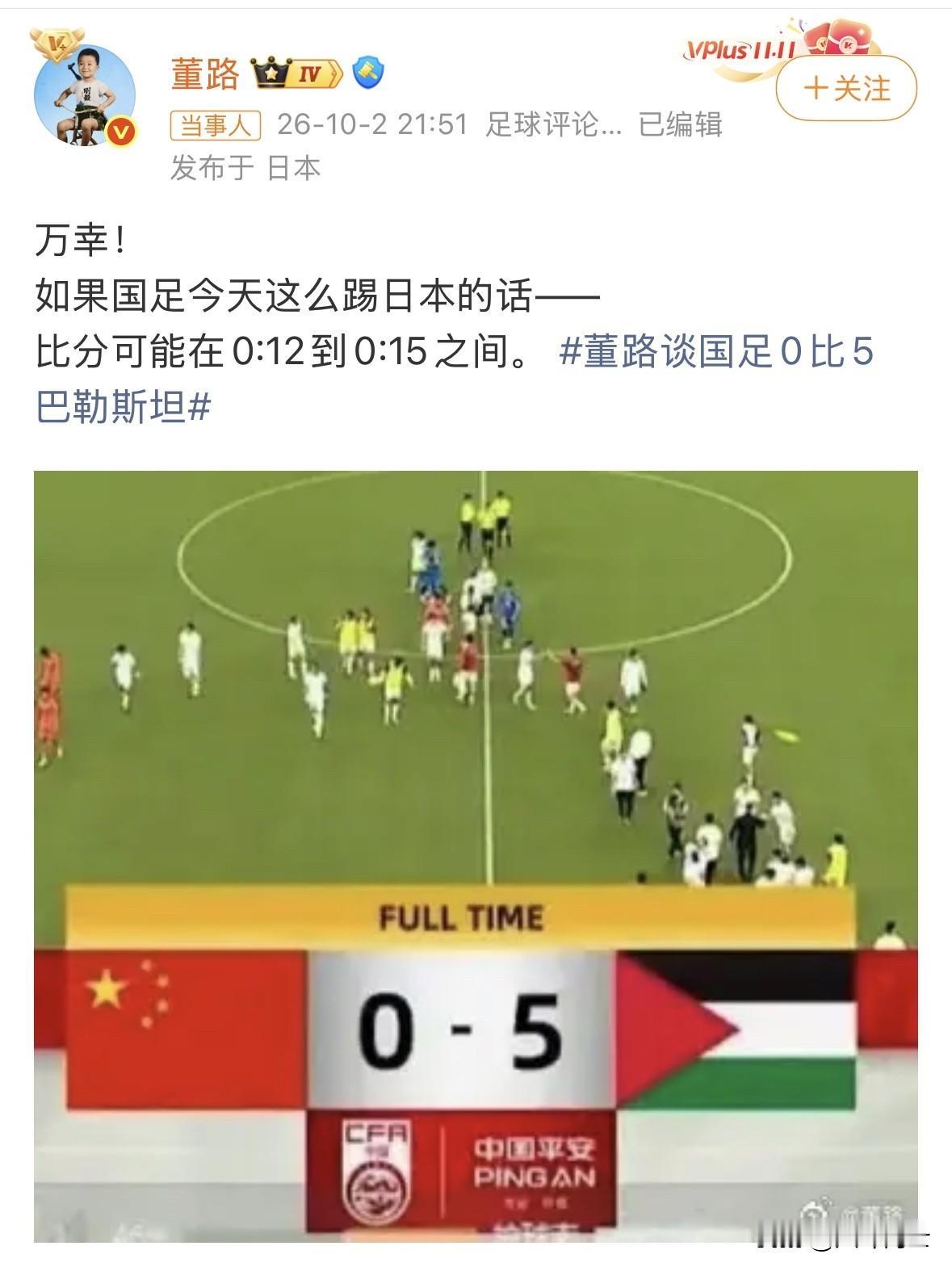 董路：万幸！
确实，如果今天是踢其他队，按照这个状态肯定不止0:5这个比分这个结