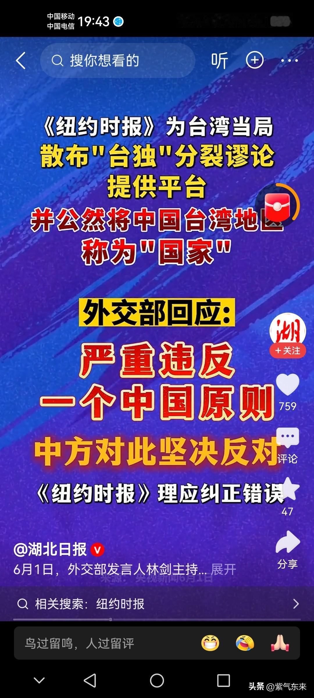 太解气了，中国驱逐《纽约时报》一名记者，证据确凿！

美国宣布对等报复，也同等驱