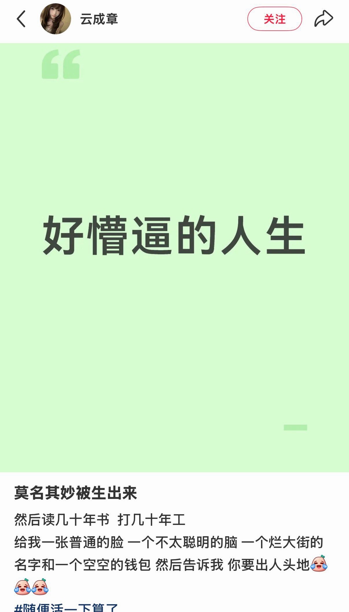 随便活一下算了 