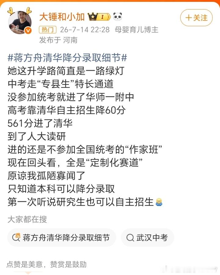 蒋方舟清华降分录取细节 桂哥评：才561分，裸考根本不可能上的了清华，561分，