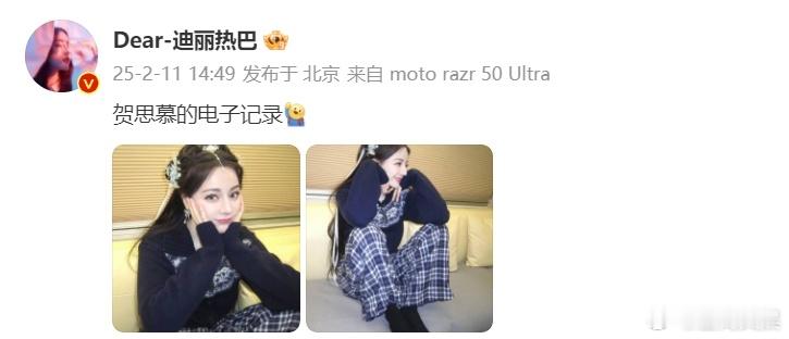 迪丽热巴电子记录的贺思慕  迪丽热巴电子记录下的贺思慕  迪丽热巴的贺思慕，电子