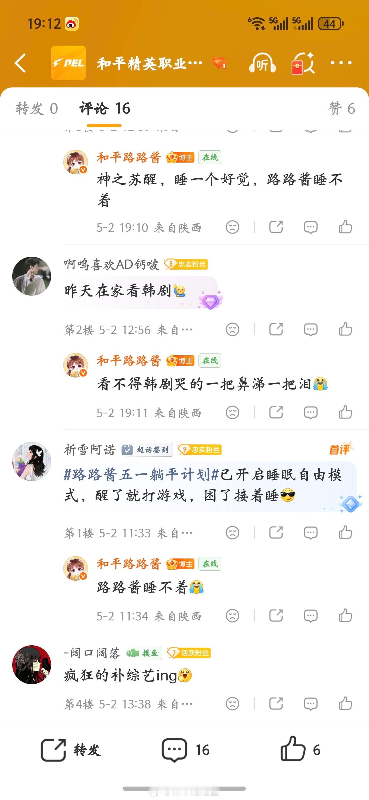 今日五一大军为追剧，看比赛宝宝们怎么知道路路酱也是是不是偷摸在路路酱身上安装摄像