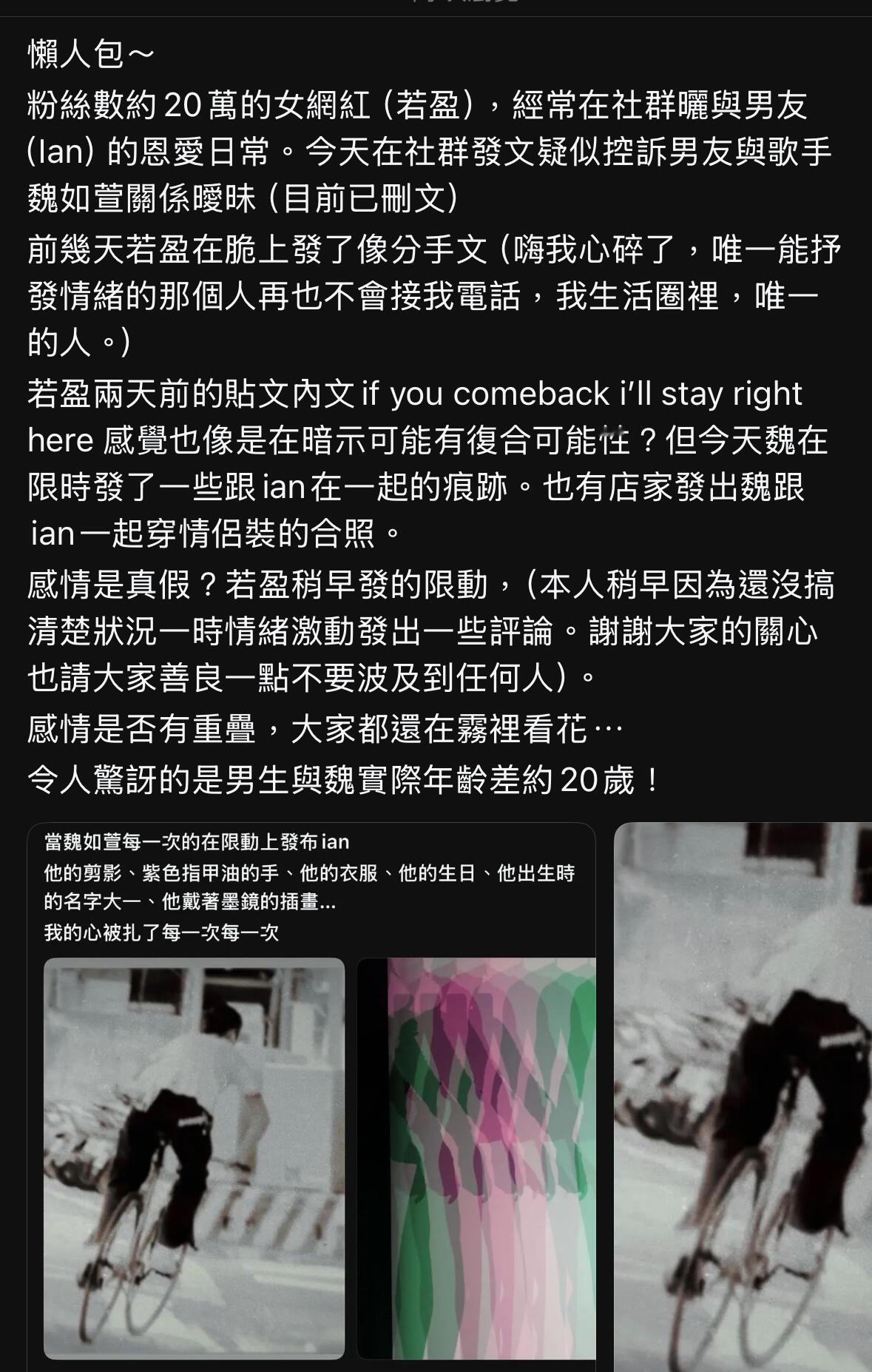 魏如萱疑似介入他人感情始末 ​​​