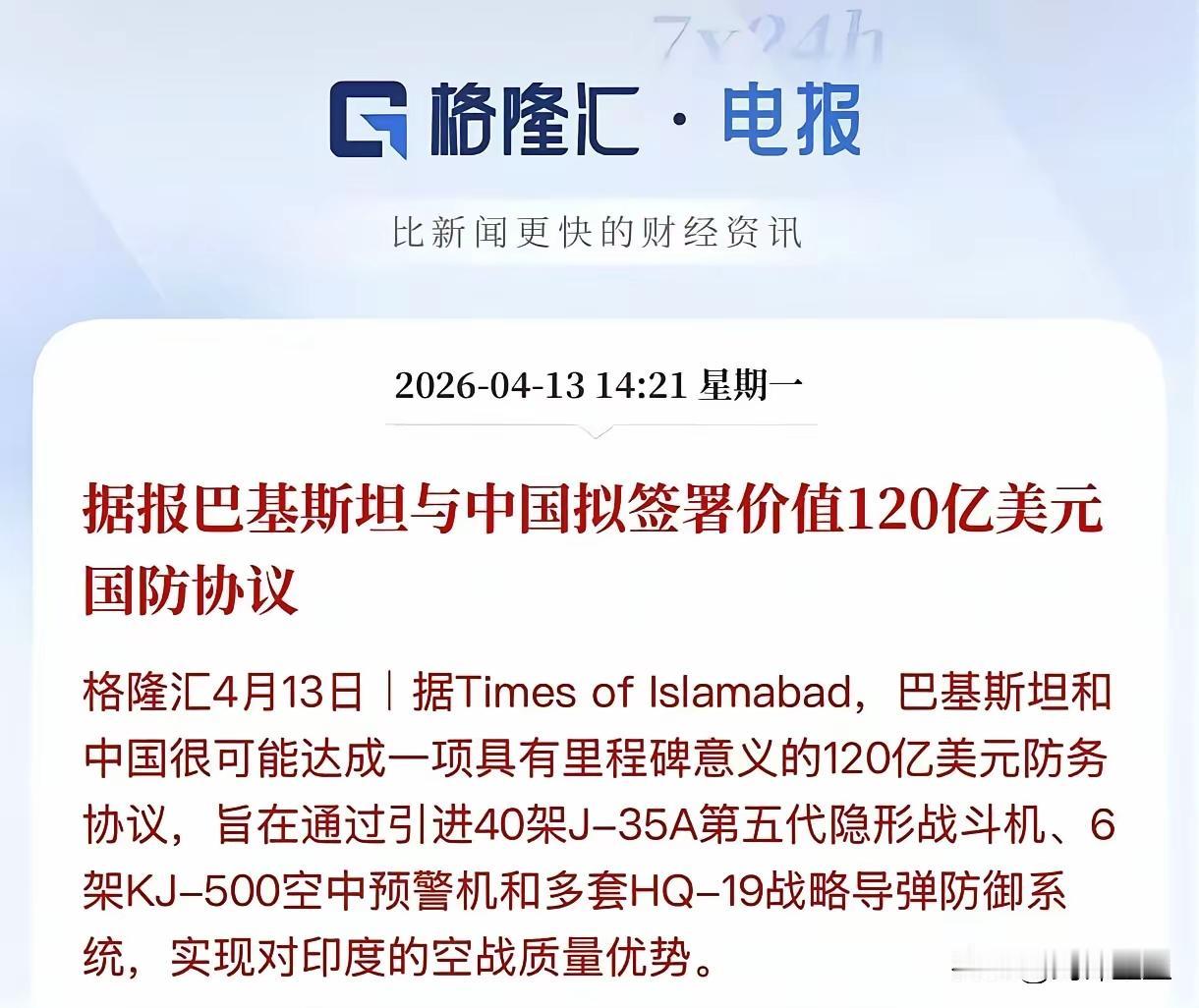 歼-35隐身战斗机，红旗-19地空导弹，空警-500预警机。歼一35战机 巴基斯