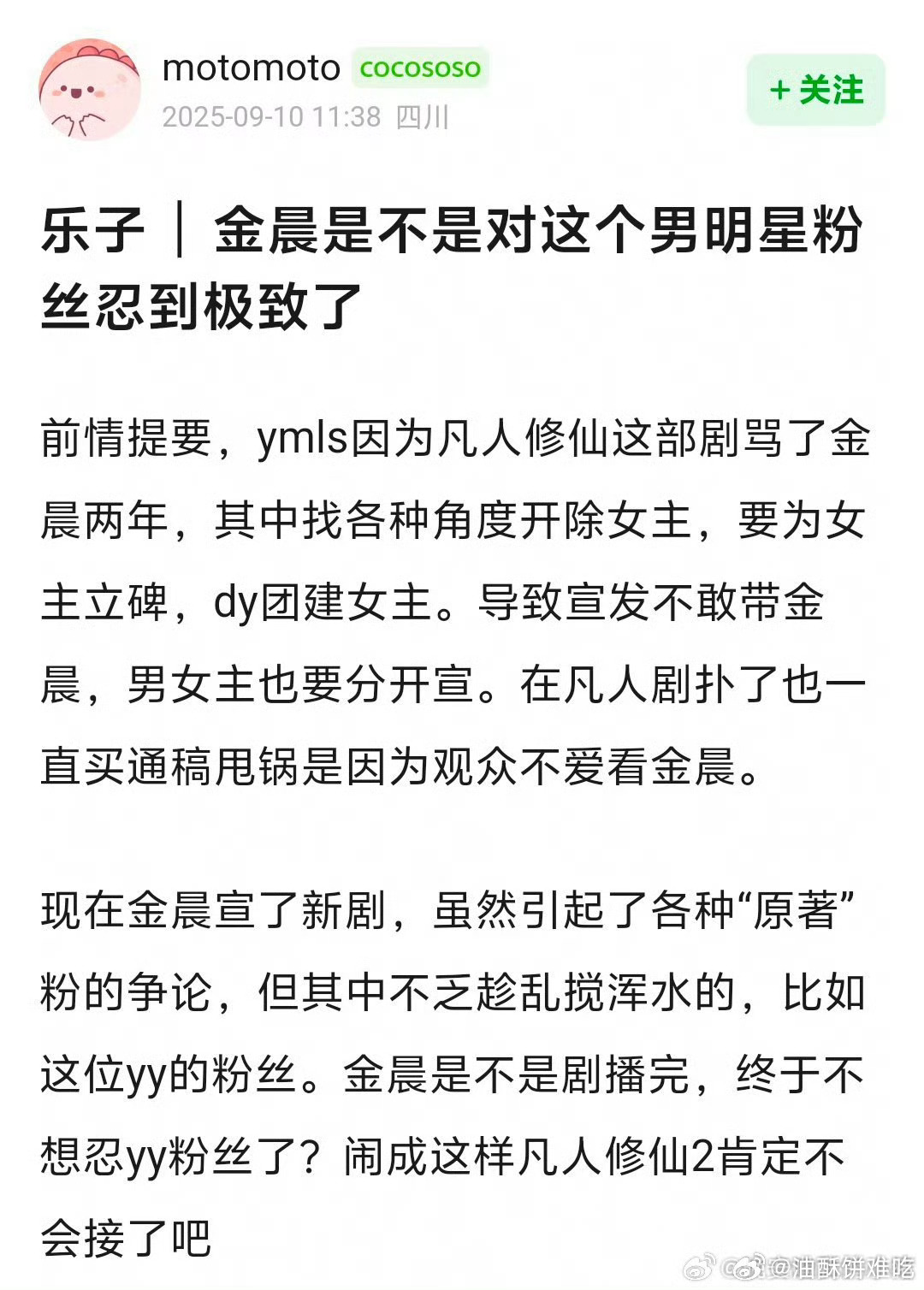 金晨新剧官宣，黑粉/ymls？发微博不满金晨出演问她怎么敢的，金晨回复「有什么不