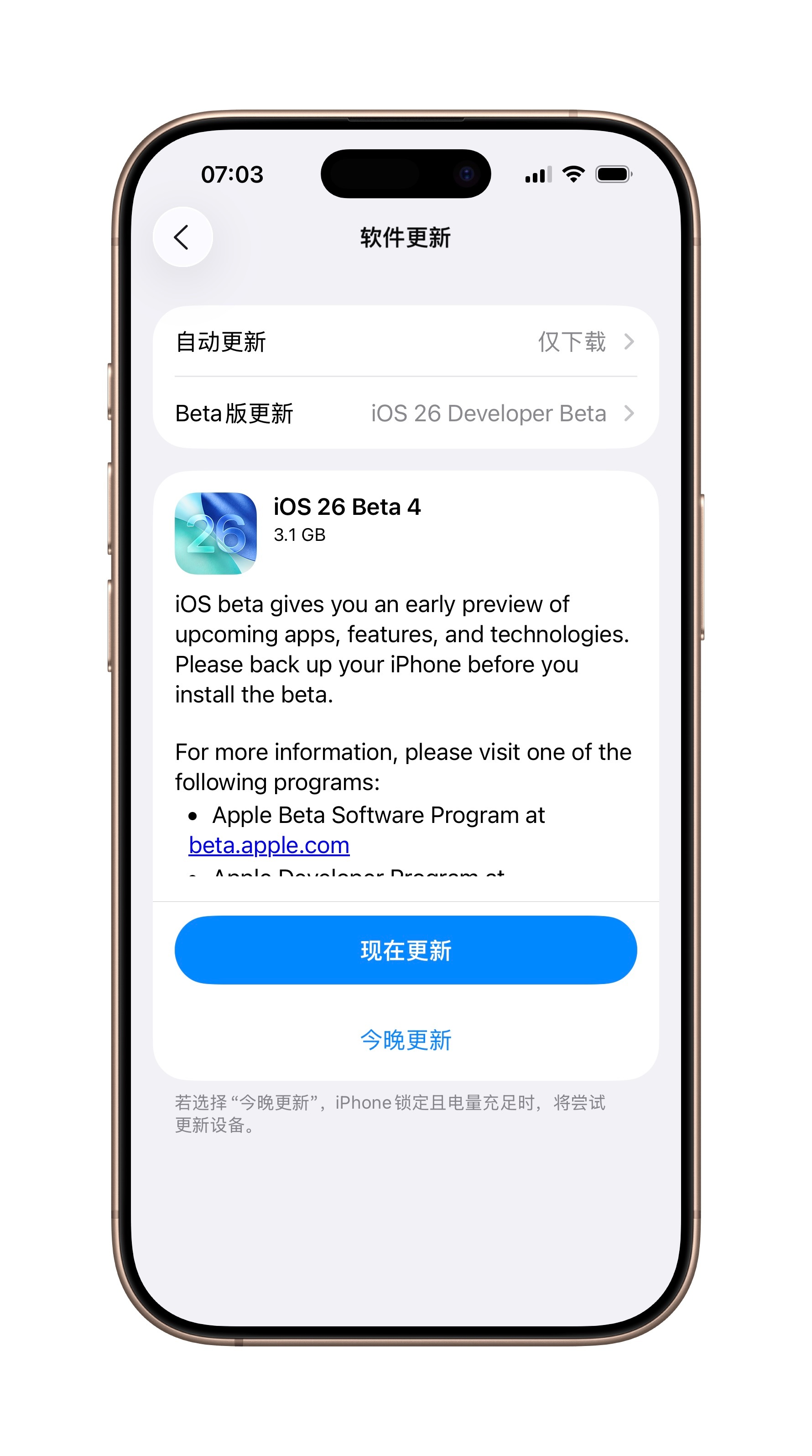 今天 iOS 26 不但有 Public Beta，Developer Beta