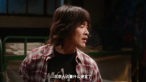 北京人在北京占啥便宜了 谁再跟我说“北京人有优势”我就把王彦霖这段甩他脸上！努力