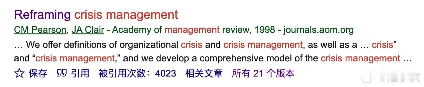 看了Google学术上crisis management 领域被引最高的文献（4