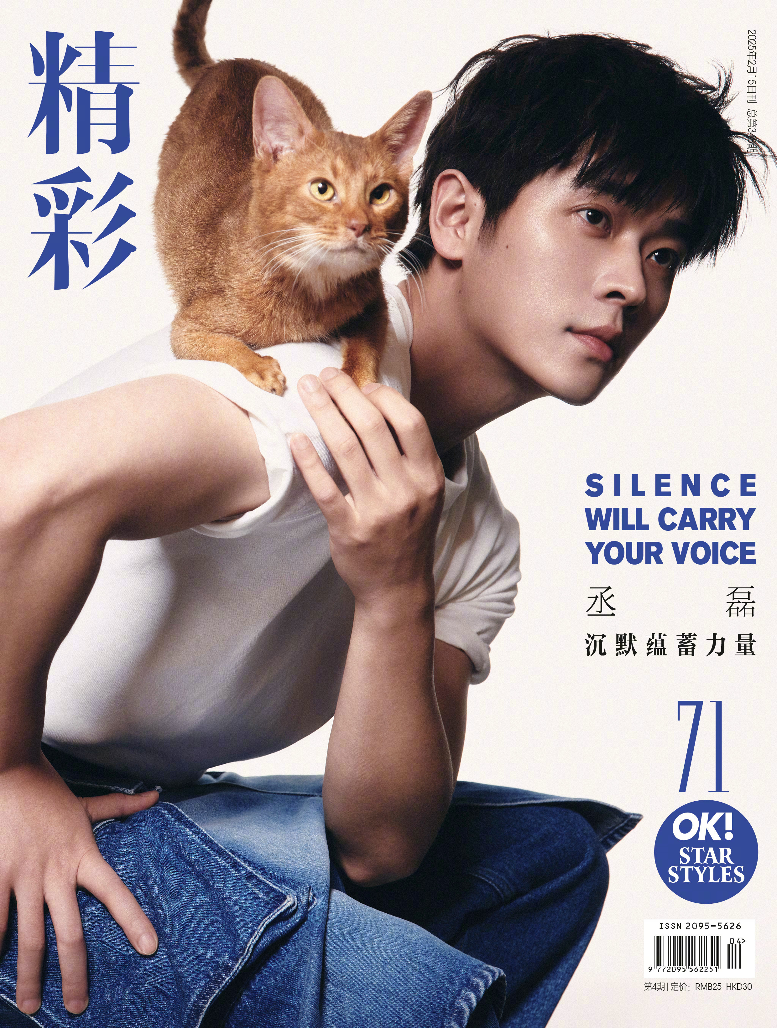 丞磊  in  精彩 OK  &  Arena Homme + 连出两刊 ，来自