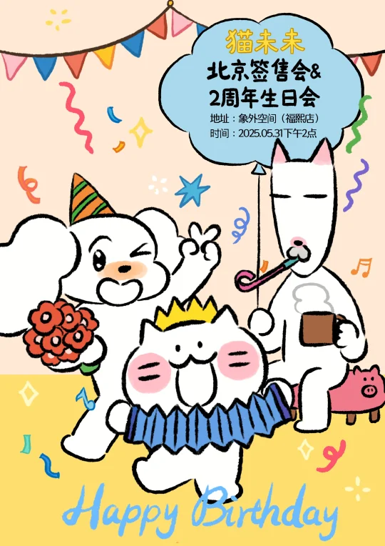 您收到了一份生日邀请函