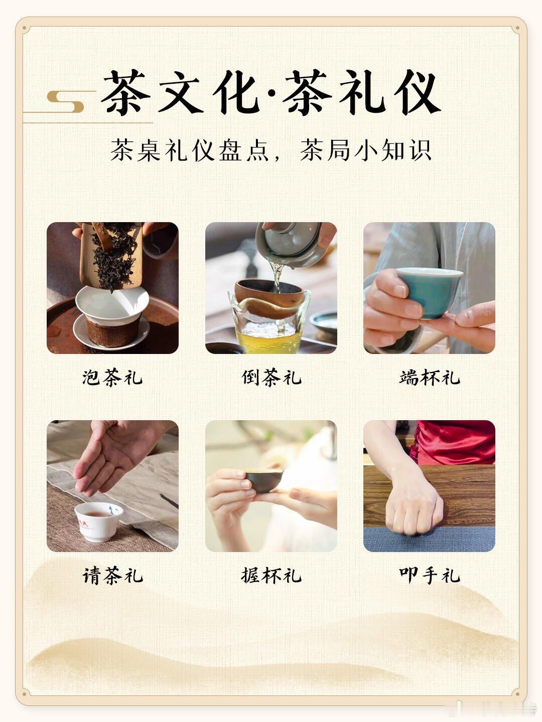 茶桌礼仪茶桌礼仪你知道多少呢？中国饮茶，从神农时代开始，少说也有四千七百多年了。