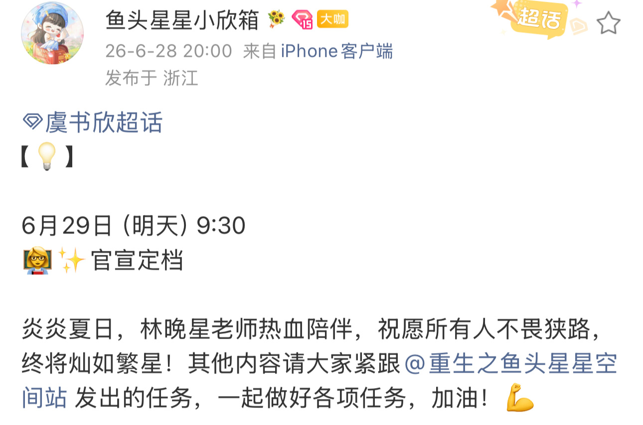灿如繁星定档定档 林晚星我们来了 