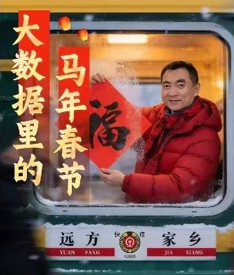 大数据里的马年春节：三成游子已归家，新能源返乡大军竟是去年1.6倍
不管你现在是