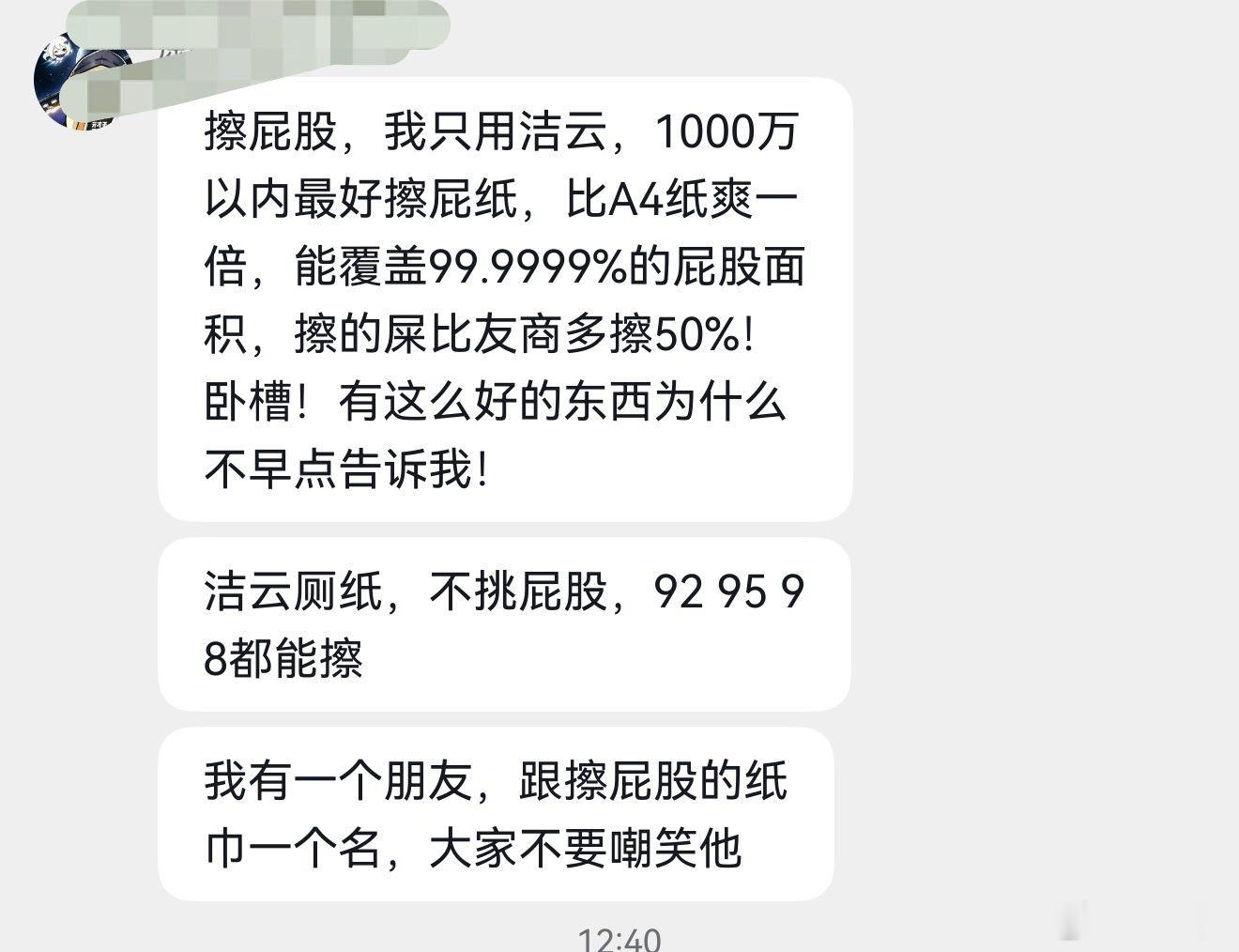 洁云厕纸 这又是什么梗？ 