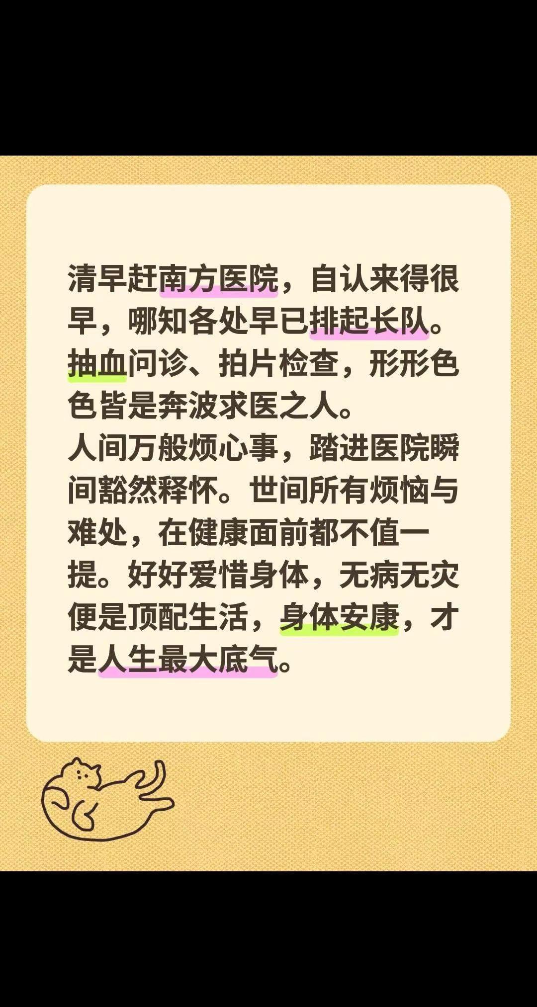 健康是唯一！清早赶南方医院，自认来得很早，哪知各处早已排起长队。抽血问诊、拍片检