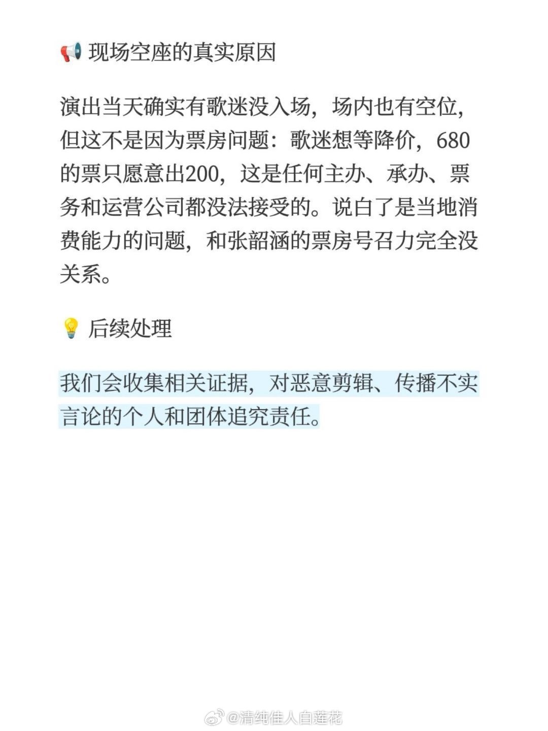 张韶涵大连演唱会主办方联合文化传播发文：大连有张韶涵演唱会，沈阳同时有汪苏泷三场