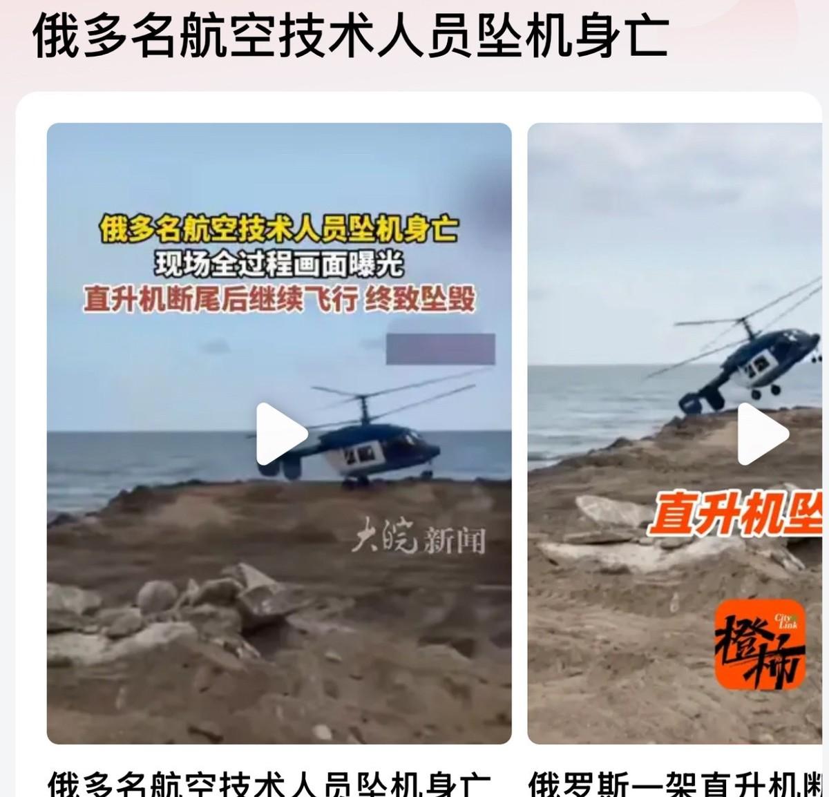 刚刚俄罗斯直升机坠毁事故带走多名顶级军工专家！如同2006年我国预警机坠毁造成3