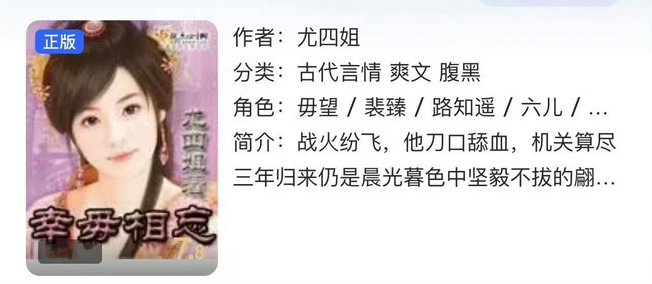 小说推荐：《幸毋相忘》 作者:尤四姐简评：淡定罪臣之女vs腹黑妖孽谋士，种田文，